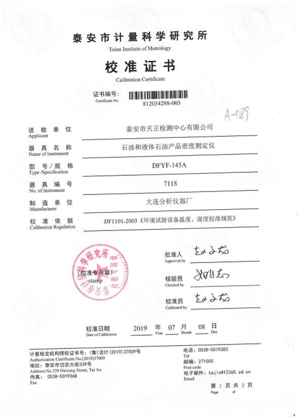 石油和液體石油產品密度測定儀