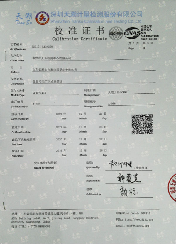 全自動(dòng)閉口閃點(diǎn)測(cè)定儀